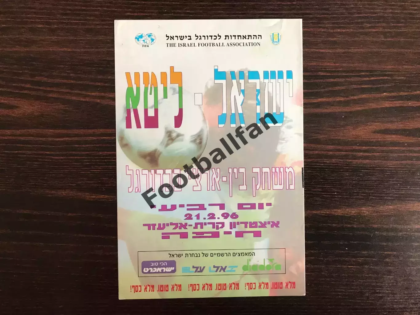 Израиль - Литва 21.02.1996