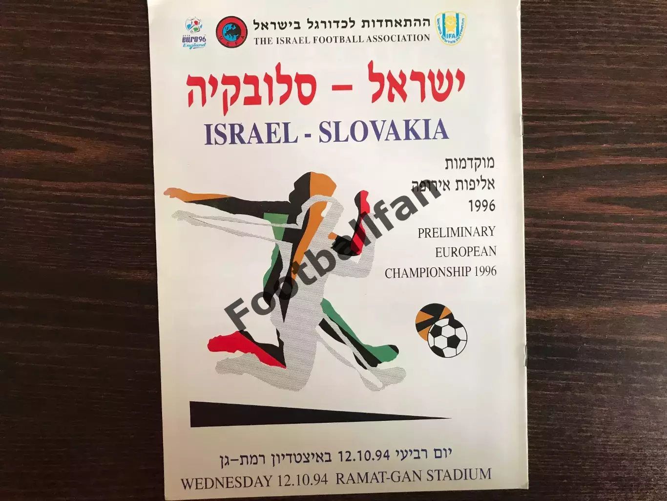Израиль - Словакия 12.10.1994