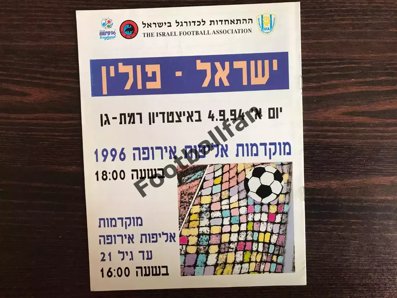 Израиль - Польша 04.09.1994