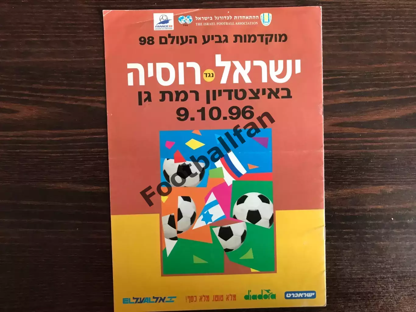 Израиль - Россия 09.10.1996