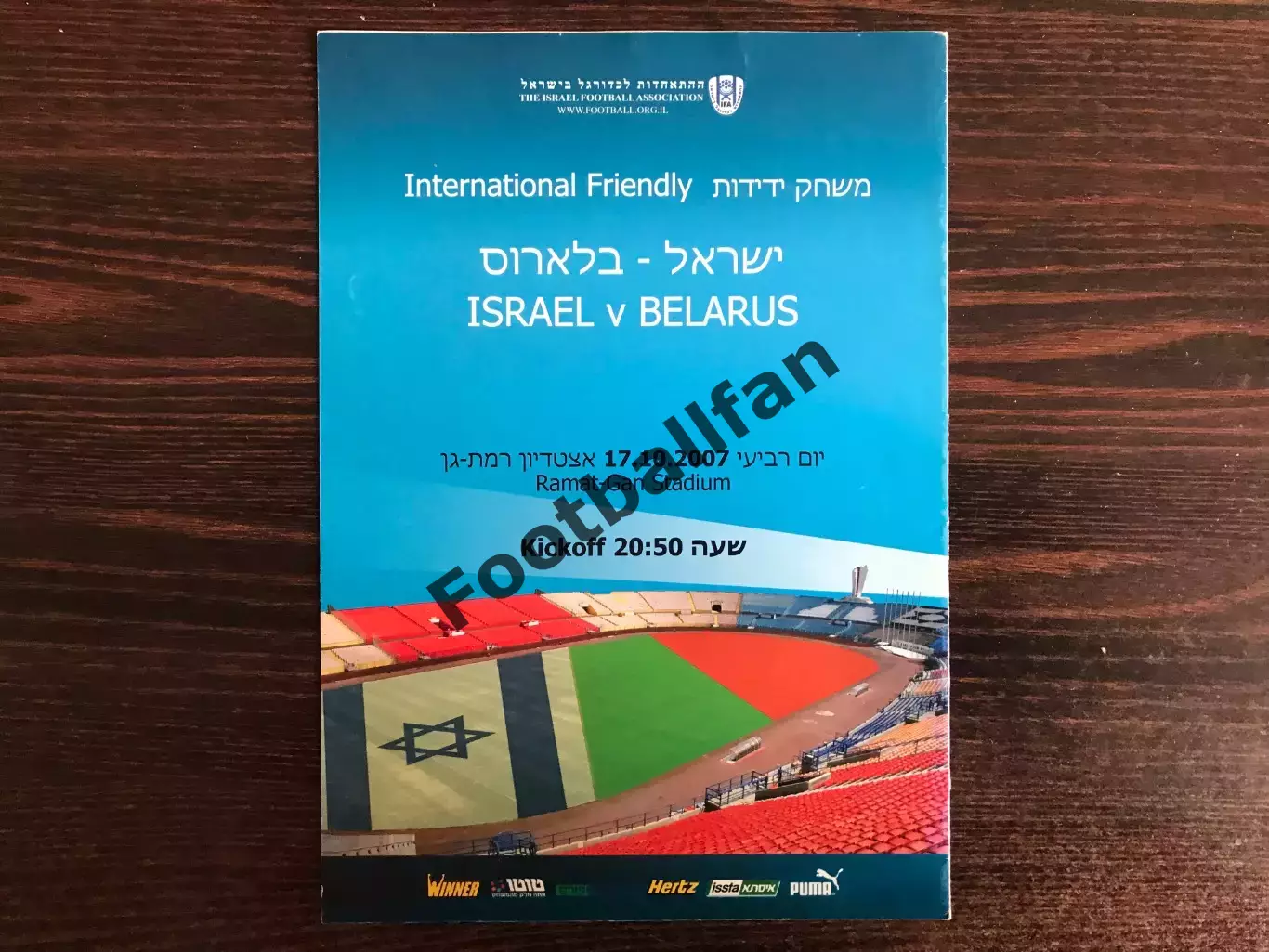 Израиль- Беларусь 17.10.2007