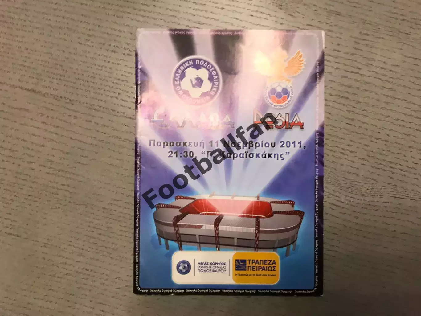 Греция - Россия 2011