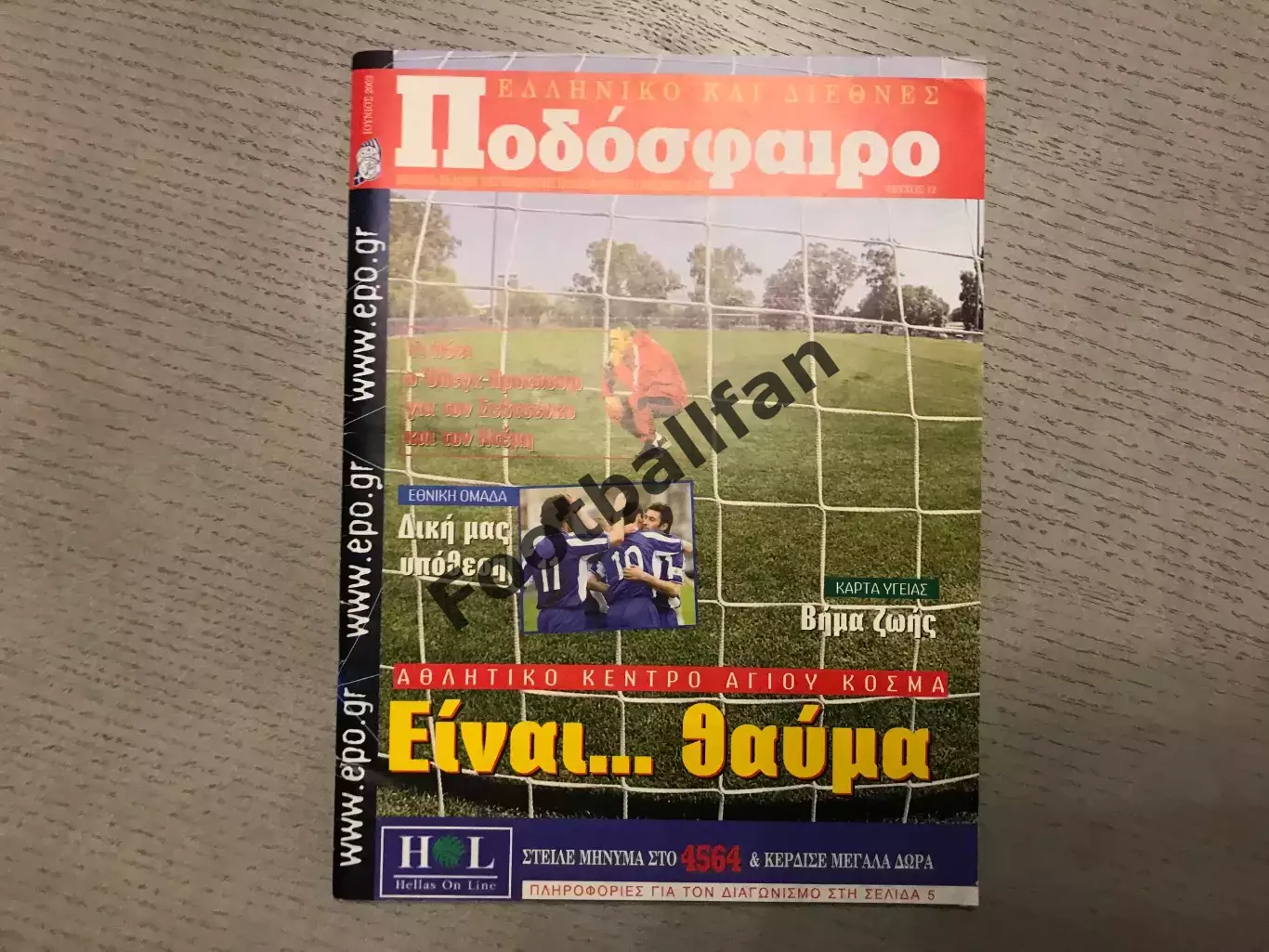 Греция - Украина 21.06.2003