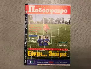 Греция - Украина 21.06.2003