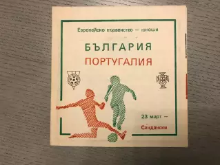 Болгария - Португалия 23.03.1988