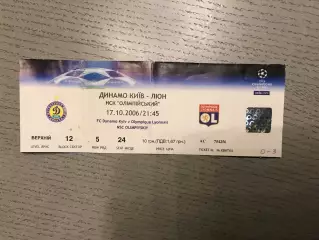 Динамо Киев , Украина - Лион Франция 17.10.2006