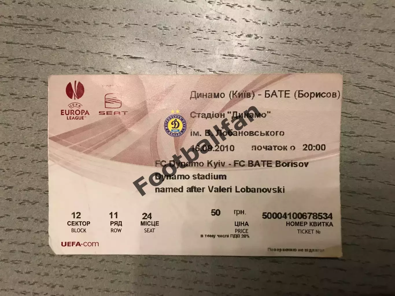 Динамо Киев , Украина - БАТЭ Борисов , Беларусь 16.09.2010