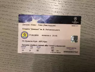 Динамо Киев , Украина - Аякс Амстердам , Нидерланды 17.08.2010