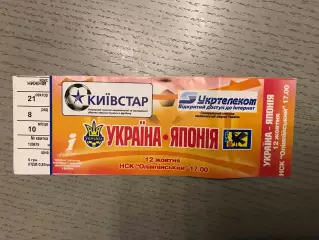Украина - Япония 12.10.2005