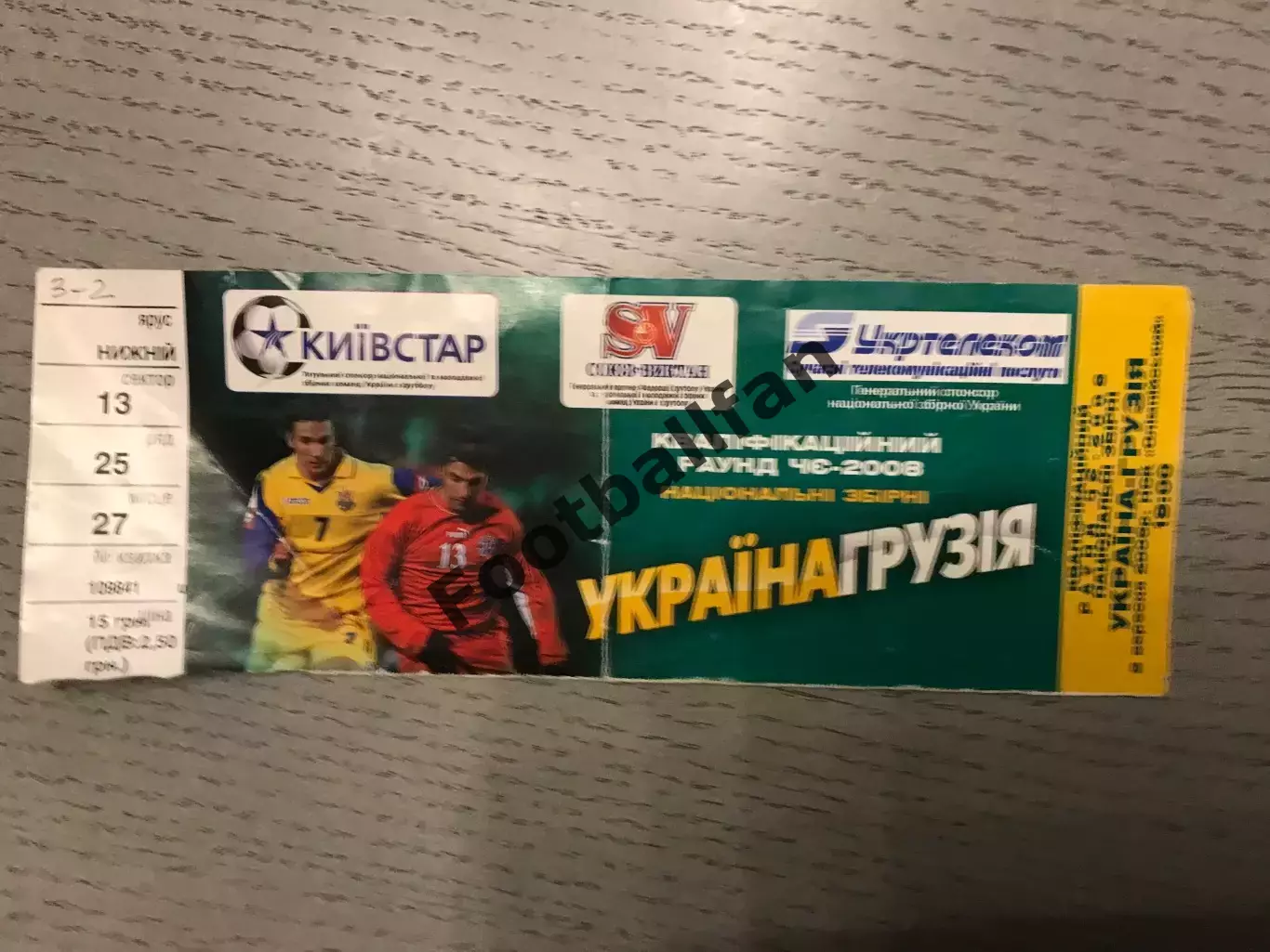 Украина - Грузия 06.09.2006