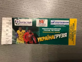 Украина - Грузия 06.09.2006