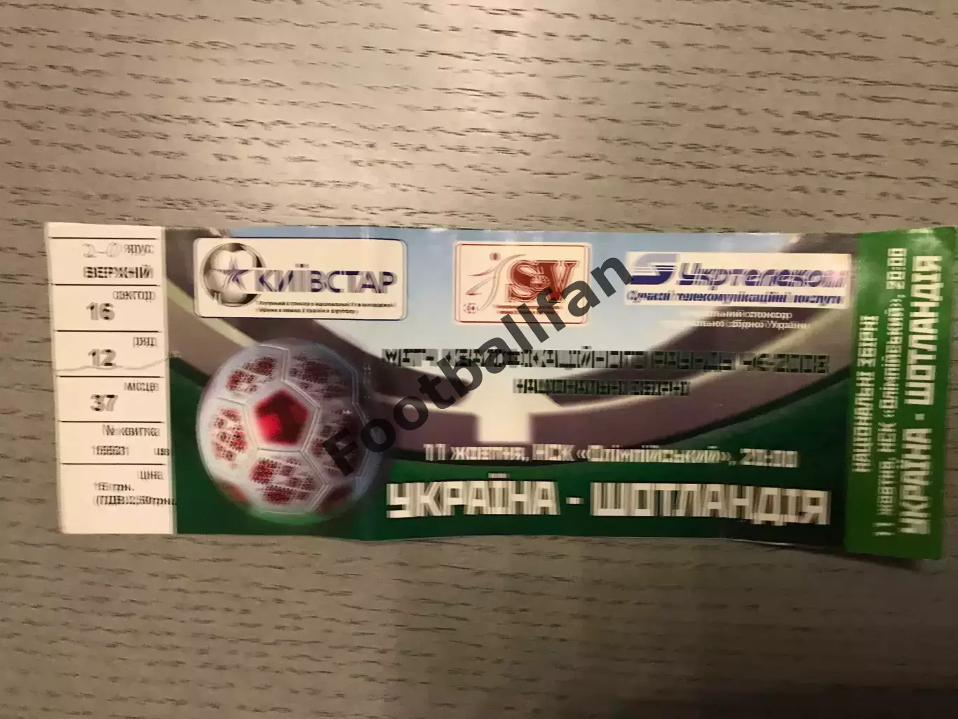 Украина - Шотландия 11.10.2006