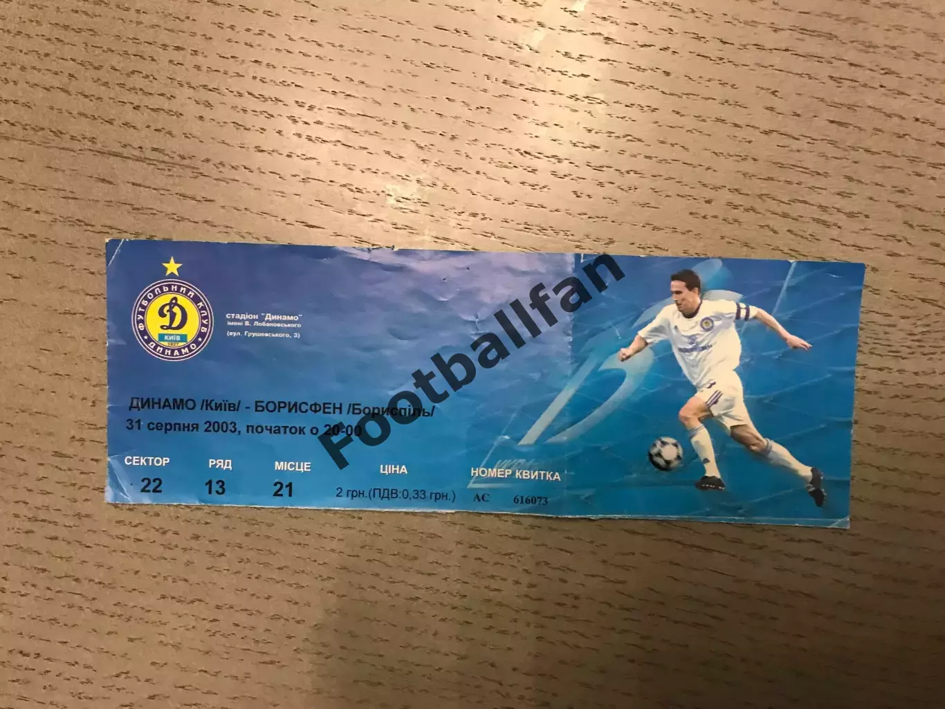 Динамо Киев- Борисфен Борисполь 31.08.2003