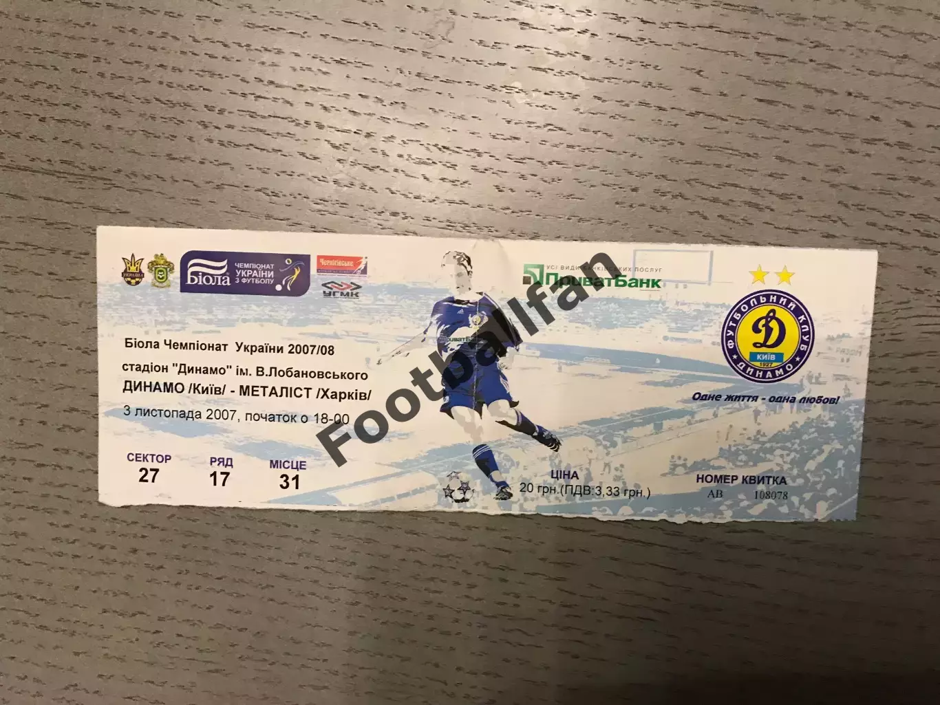 Динамо Киев- Металлист Харьков 03.11.2007