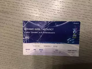 Динамо Киев- Металлист Харьков 12.03.2009