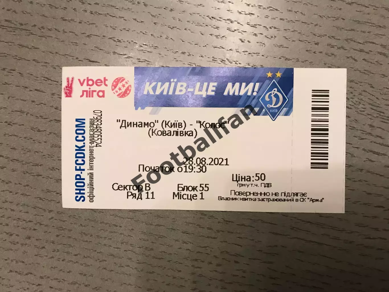 Динамо Киев- Колос Коваливка 28.08.2021