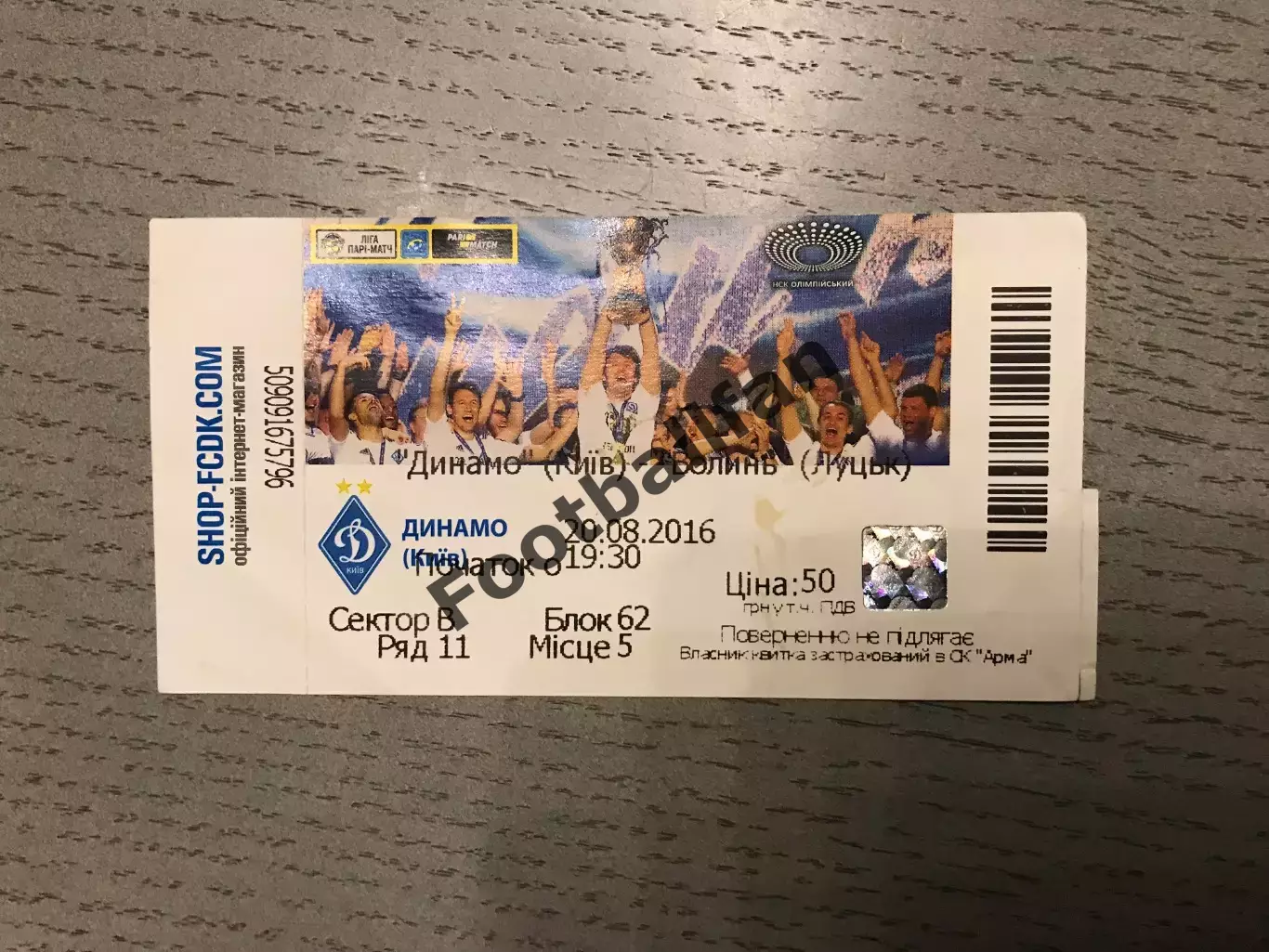Динамо Киев- Волынь 20.08.2016
