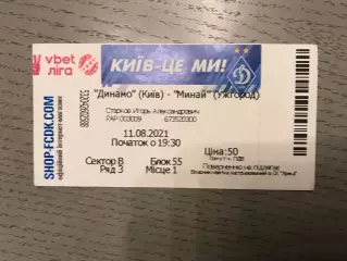 Динамо Киев- Минай Ужгород 11.08.2021