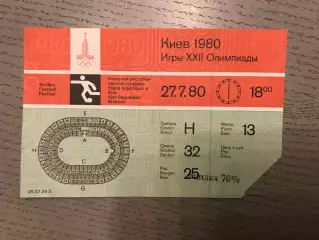 ГДР - Ирак 27.07.1980 . ОЛИМПИАДА . Киев .