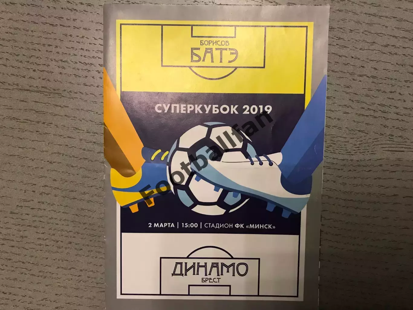 БАТЭ Борисов - Динамо Брест 02.03.2019 Суперкубок Беларуси