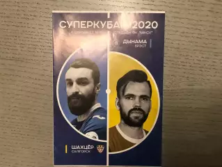 Динамо Брест - Шахтер Солигорск 2020 Суперкубок Беларуси