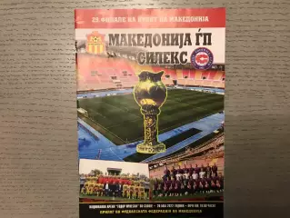 ФК Македония - Силекс Кратово 20.05.2022 Финал Кубка Македонии