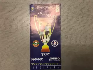 Шахтер Донецк - Днепр Днепропетровск 25.05.1997 Финал Кубка Украины