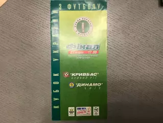 Кривбасс Кривой Рог - Динамо Киев 27.05.2000 Кубок Украины Финал