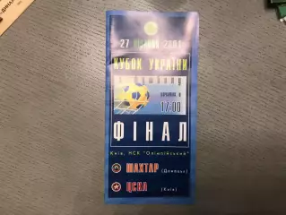 Шахтер Донецк - ЦСКА Киев 27.05.2001 Финал Кубка Украины