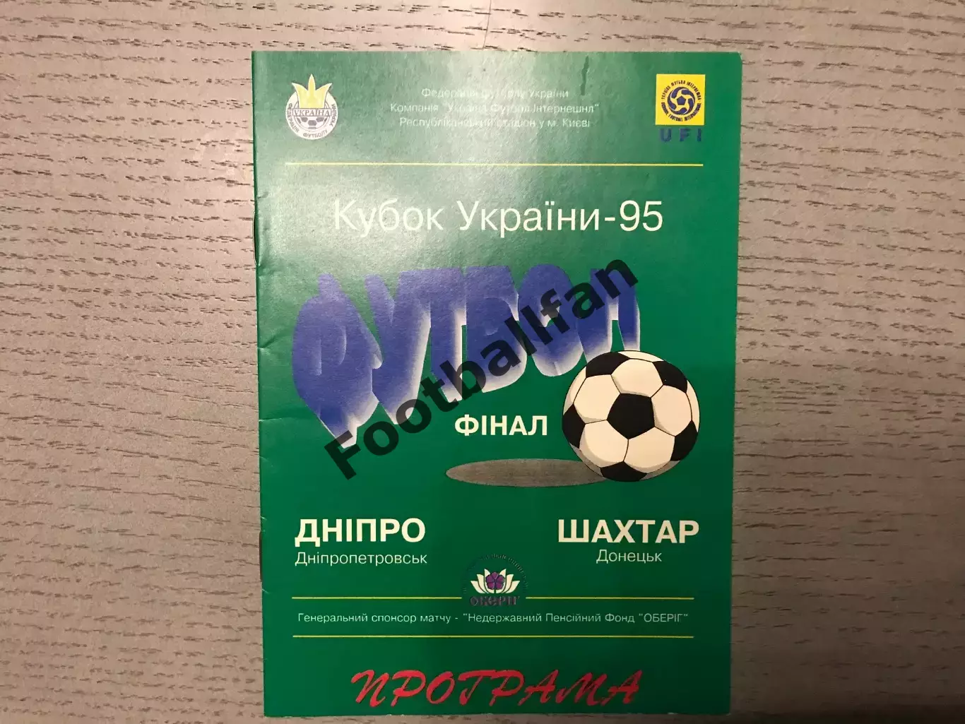 Днепр Днепропетровск - Шахтер Донецк 1995 Кубок Украины Финал