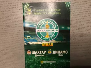 Шахтер Донецк - Динамо Киев 07.05.2008 Финал Кубка Украины