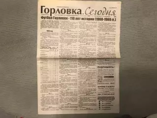 Горловка сегодня . 110 лет истории футбола Горловки ( 1960 - 1969 ). Часть 1.