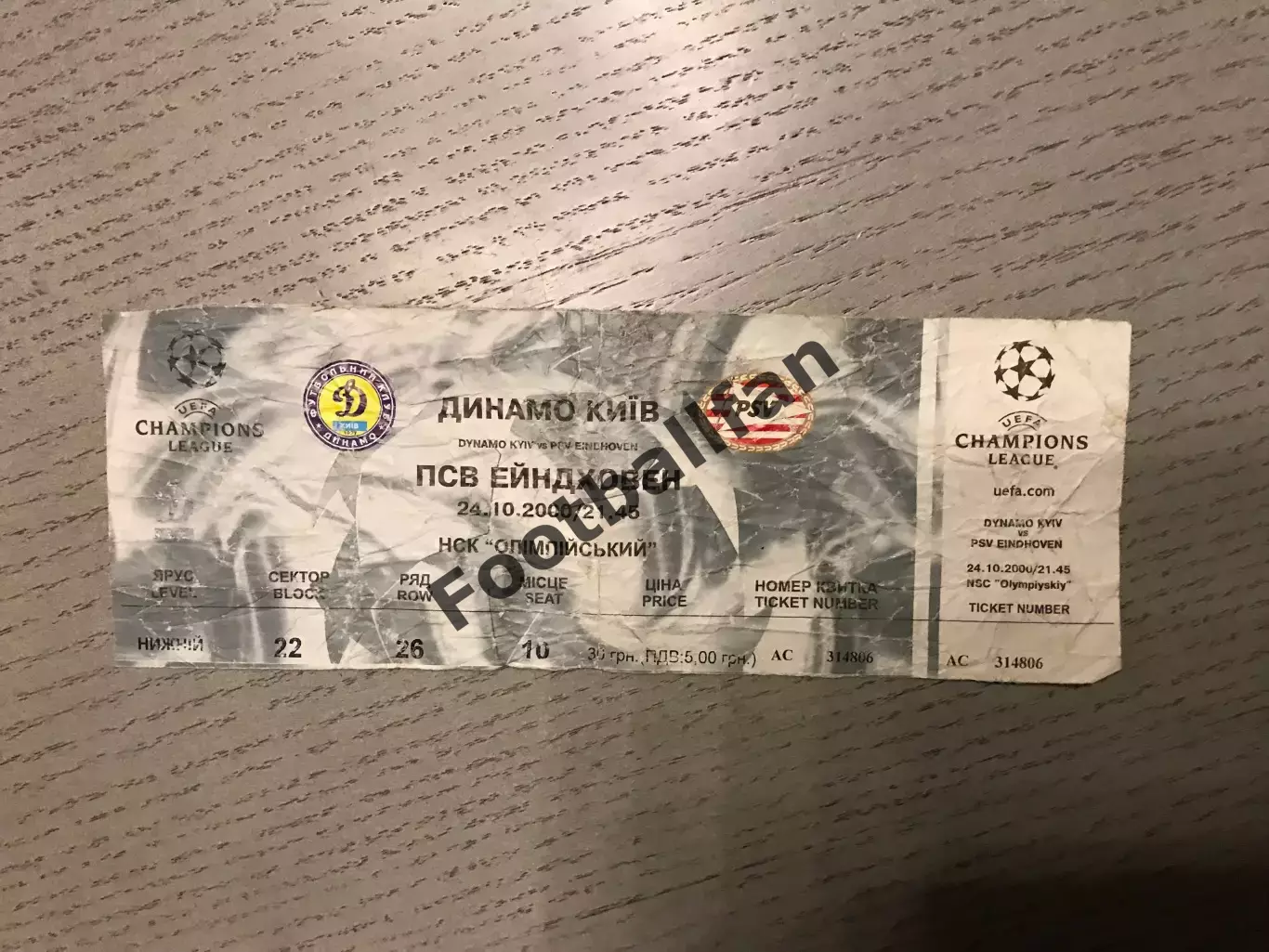 Динамо Киев , Украина - ПСВ Эйндховен Нидерланды 24.10.2000