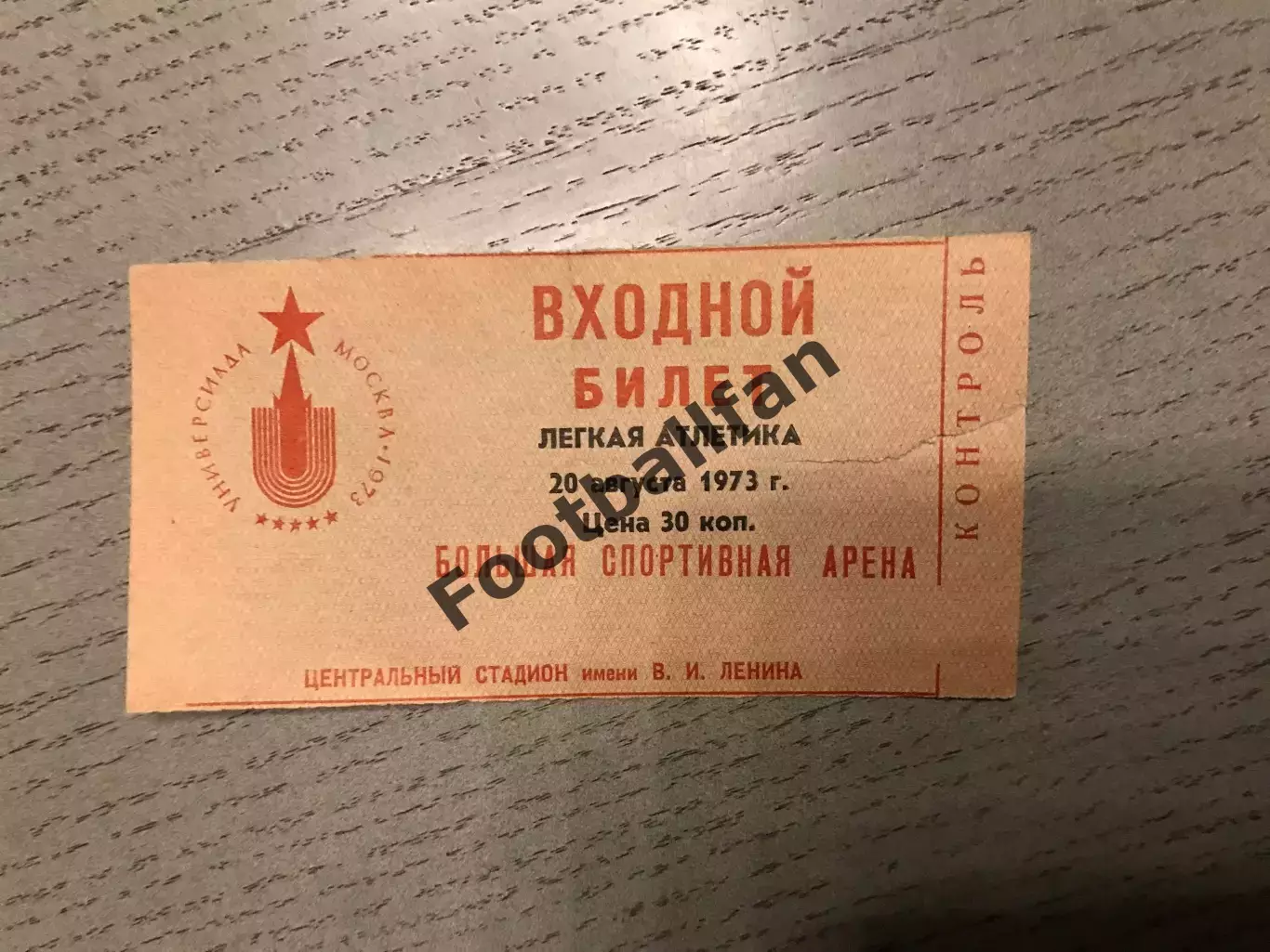 Универсиада 1973 . Москва . Легкая атлетика . 20 августа .