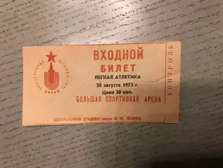 Универсиада 1973 . Москва . Легкая атлетика . 20 августа .