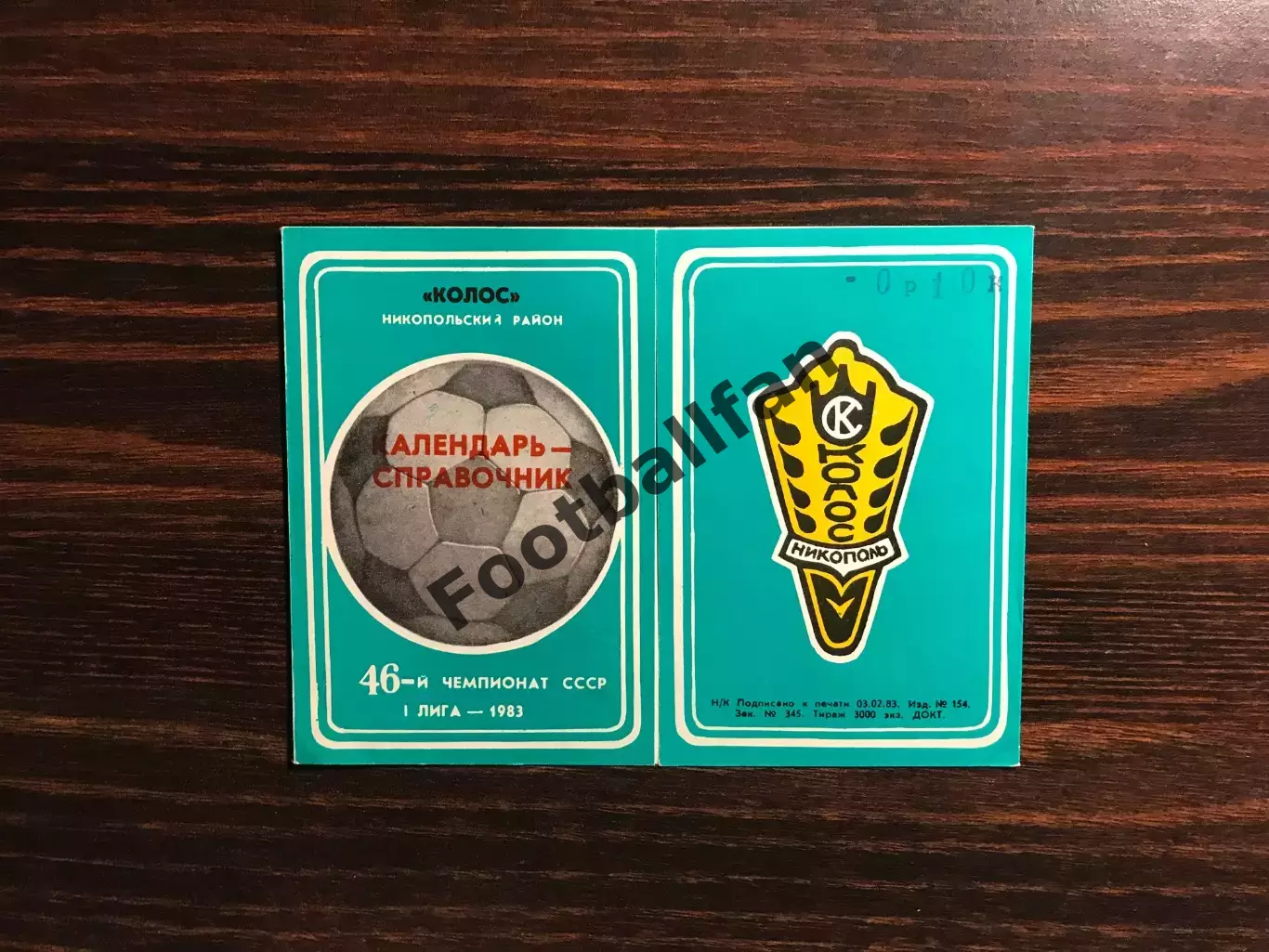 Колос Никополь . 1983 год .