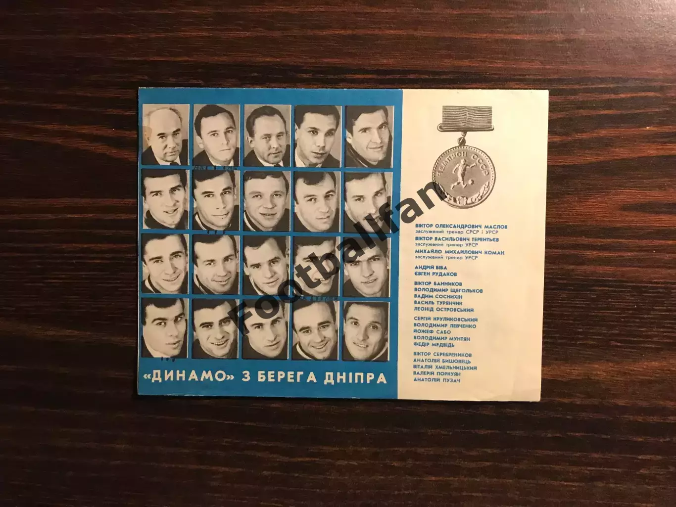 Динамо с берега Днепра . Киев . 1968 год .