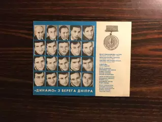 Динамо с берега Днепра . Киев . 1968 год .