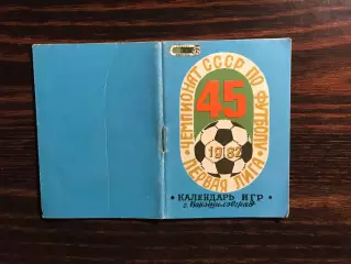 Заря Ворошиловград ( Луганск ) . 1982 год .