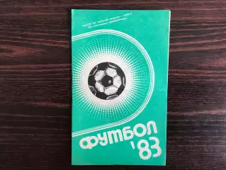 Фрунзенец Сумы . 1983 год .