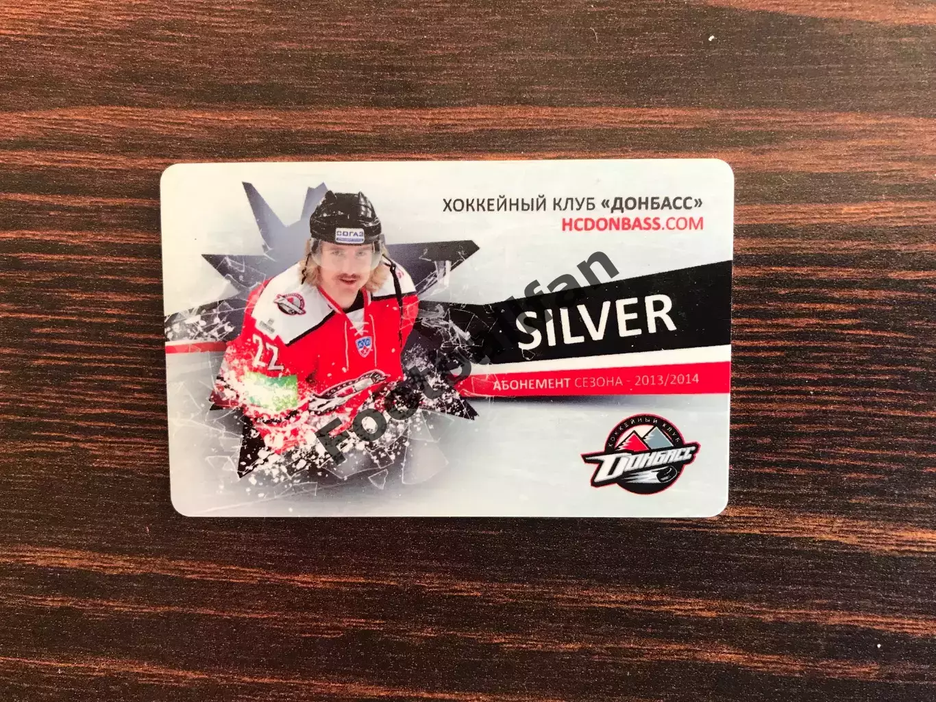 Абонемент . ХК Донбасс Донецк . Сезон 2013 - 2014 г.г. Silver .