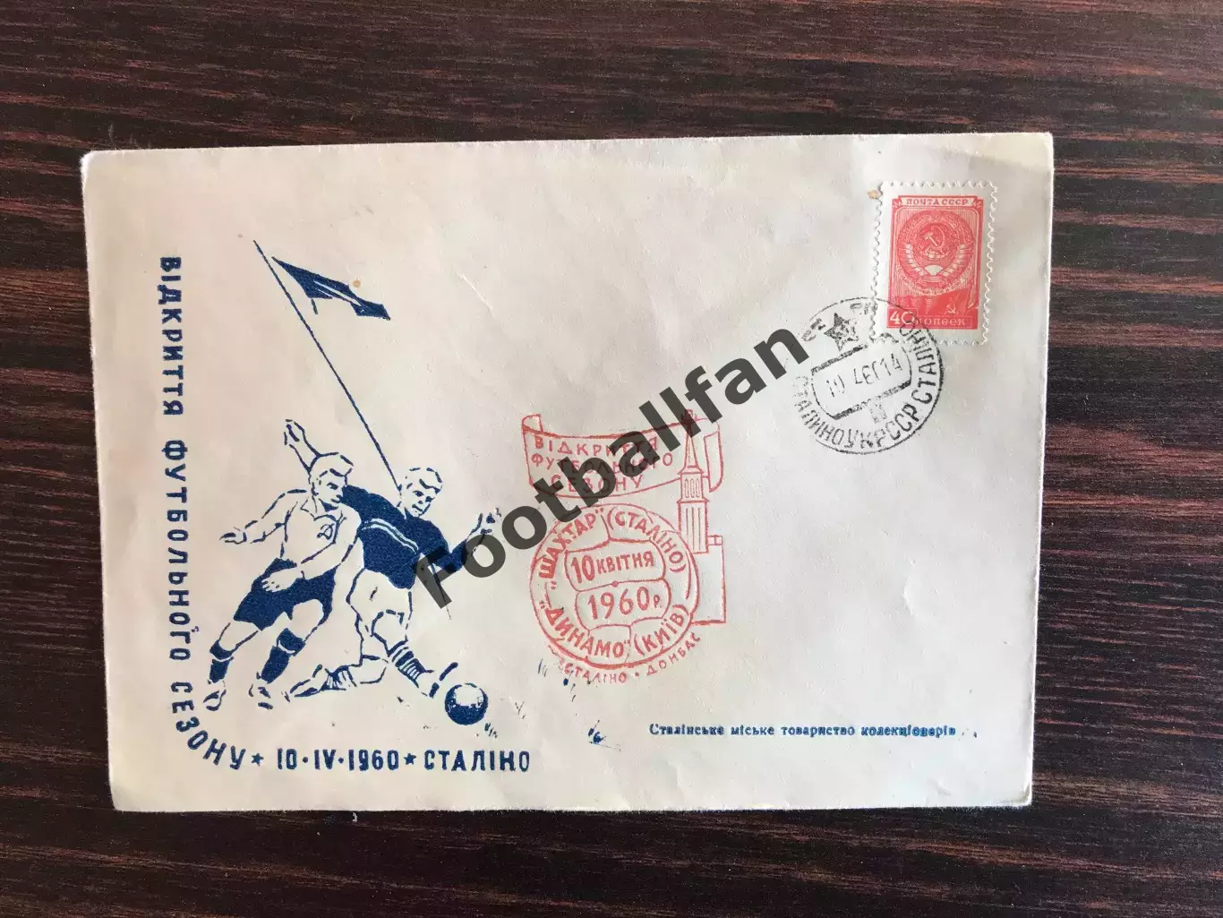 Конверт . Шахтер Сталино ( Донецк ) - Динамо Киев 10.04.1960 .Спецгашение .