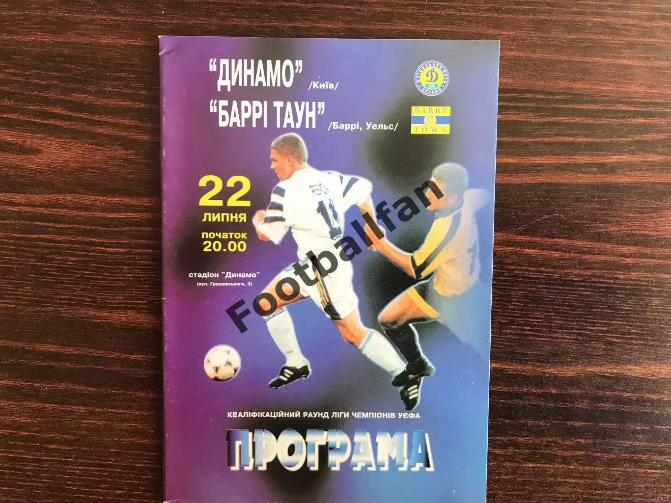 Динамо Киев , Украина - Барри Таун Уэльс 22.07.1998