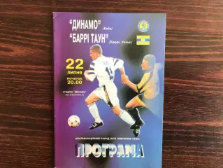 Динамо Киев , Украина - Барри Таун Уэльс 22.07.1998