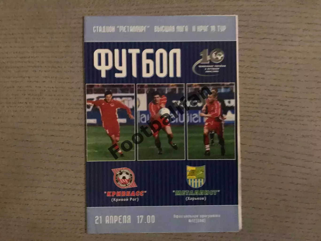 Кривбасс Кривой Рог - Металлист Харьков 21.04.2001