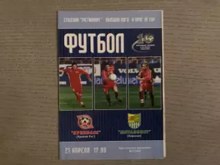 Кривбасс Кривой Рог - Металлист Харьков 21.04.2001