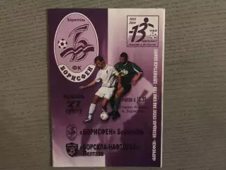 Борисфен Борисполь - Ворскла Полтава 27.09.2003