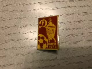 Динамо Киев - обладатель Кубка СССР 1974 года ( 3 )