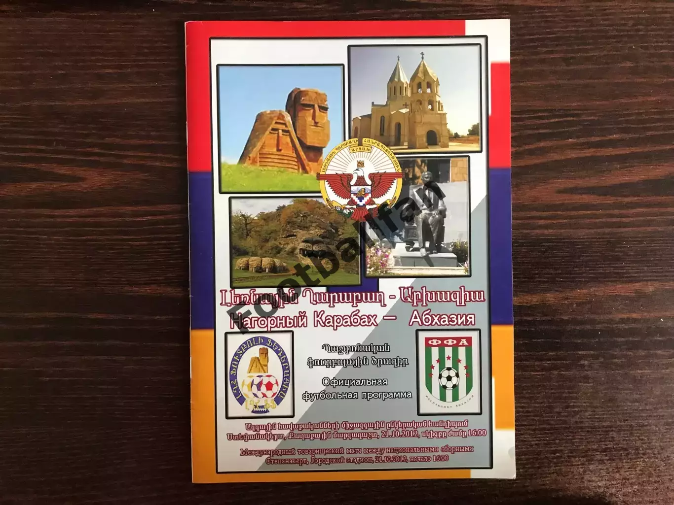 Нагорный Карабах - Абхазия 21.10.2012 матч в Степанакерте