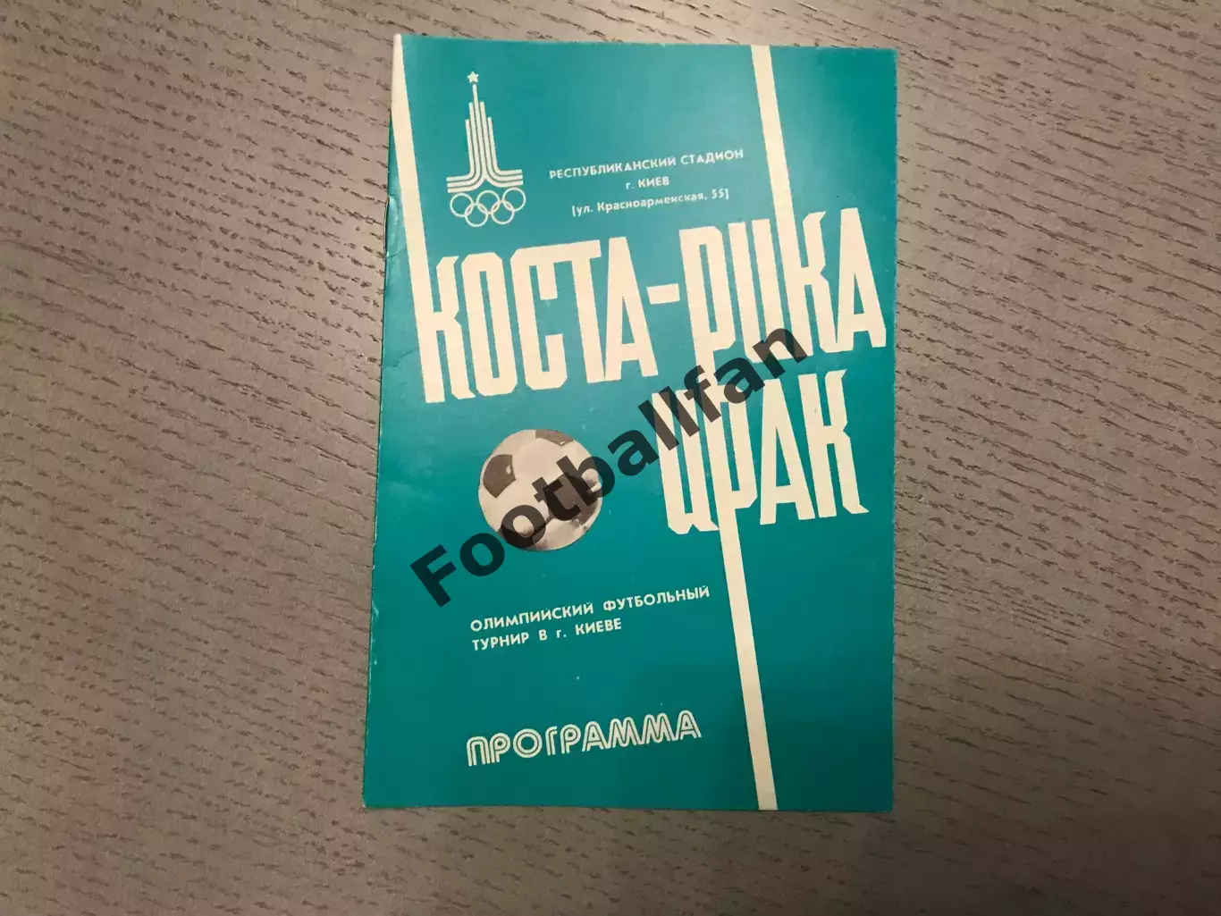 Коста - Рика - Ирак . Олимпиада . Киев . 21.07.1980